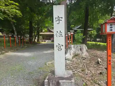 日吉大社 宇佐宮(滋賀県)