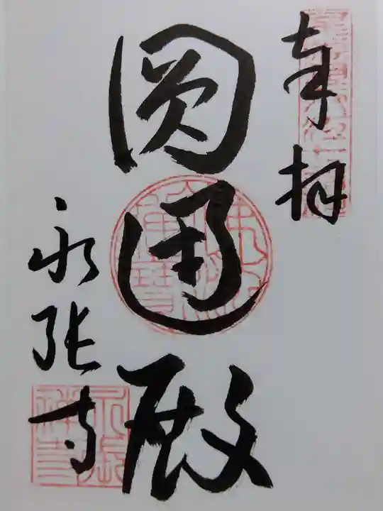 永張寺(愛知県)