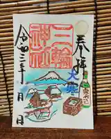 三輪神社の御朱印