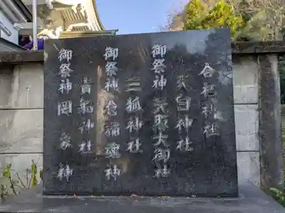 白山神社(岐阜県)