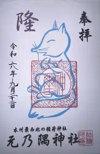 元乃隅神社(山口県)