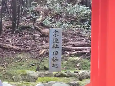 宗像神社(奈良県)