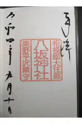 出雲大社相模分祠の社務所でいただけます。
