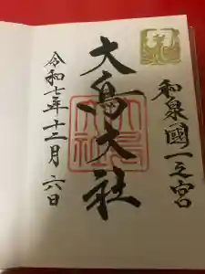 和泉國一之宮　大鳥大社の御朱印