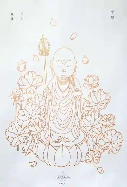 法妙寺の授与品その他