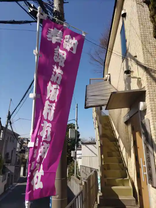 諏訪坂稲荷神社のその他建物