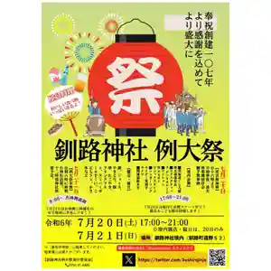 釧路一之宮 厳島神社のお祭り(2024年07月19日(金) 20時09分30秒投稿)