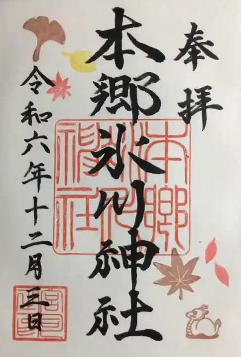 本郷氷川神社の御朱印