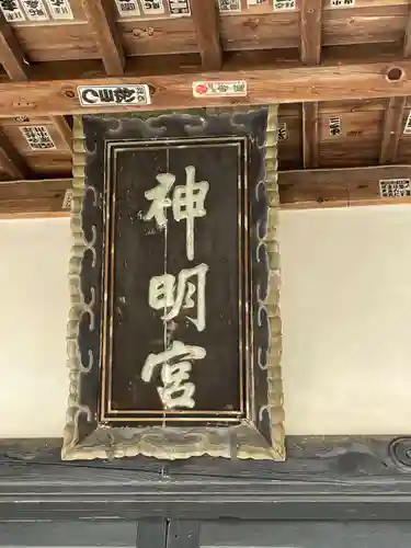 大平神明宮(青森県)