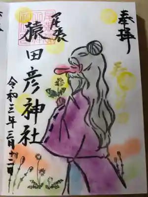 月替わりの御朱印
春分の日