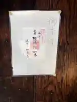 法東山 極楽寺の御朱印