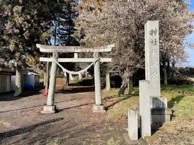 天満宮(栃木県)