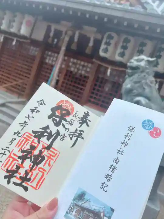 保利神社(大阪府)