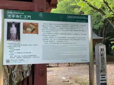 太平寺(栃木県)