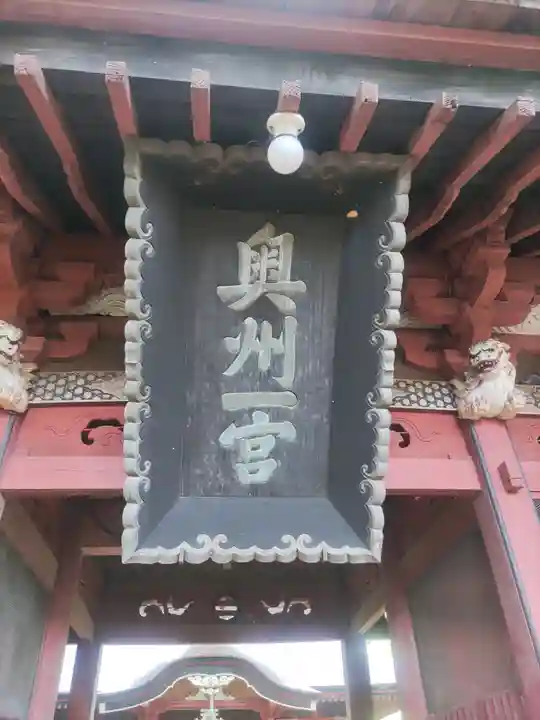 都々古別神社(八槻)(福島県)