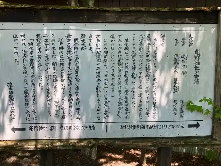熊野皇大神社(長野県)