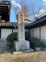 本願寺山科別院のその他建物