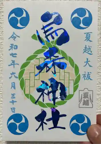 烏森神社(東京都)