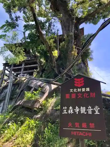 笠森寺(千葉県)