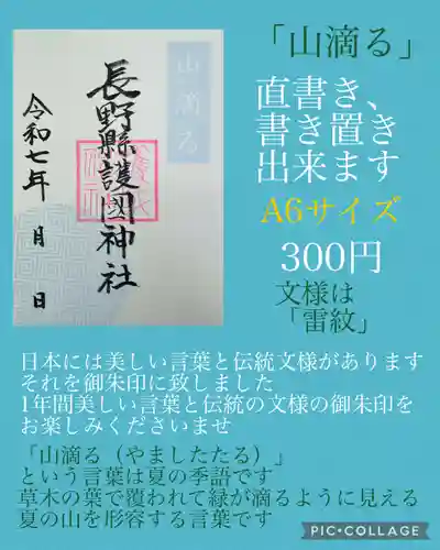長野縣護國神社(長野県)