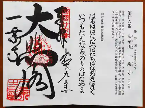 一乗寺の御朱印