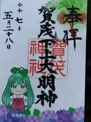 賀茂神社(福井県)