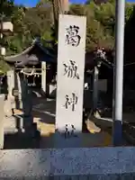 葛城神社のその他建物
