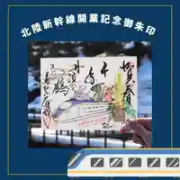 大安禅寺の御朱印