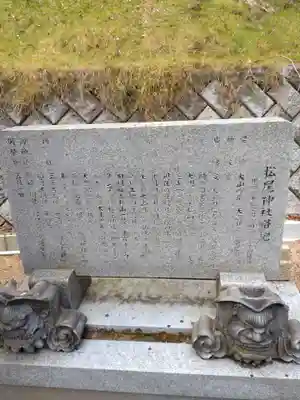 松尾神社(滋賀県)