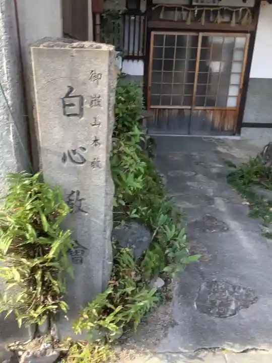 白心教会のその他建物