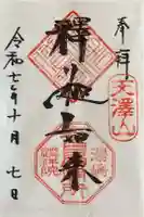 麟祥院の御朱印