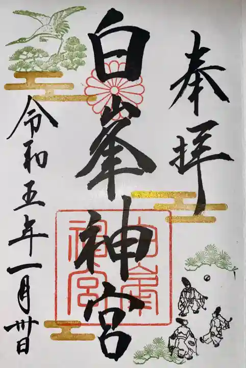 白峯神宮(京都府)