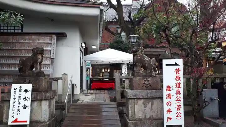 菅原院天満宮神社(京都府)