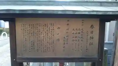 庄春日神社の歴史