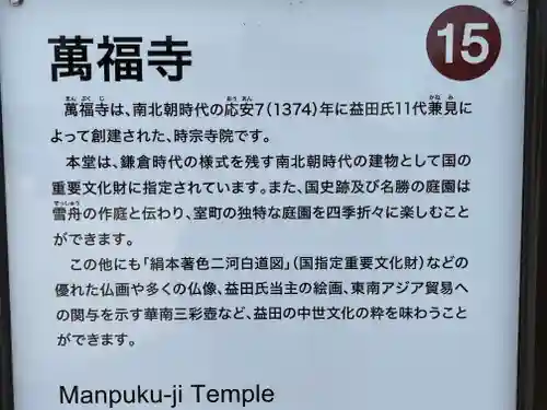 萬福寺(島根県)