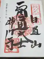 神門寺の御朱印