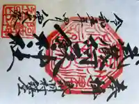阿蘇神社の御朱印