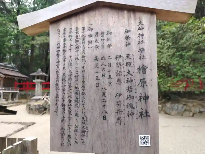 檜原神社(大神神社摂社)の{uncategorized: "未分類", other: "その他", undefined: "問題あり", building: "その他建物", grave: "お墓", sacred_gate: "鳥居", guardian: "狛犬", statue: "像", buddha: "仏像", history: "歴史", nature: "自然", garden: "庭園", animal: "動物", pagoda: "塔", temizu: "手水舎", mountain_gate: "山門・神門", sanctuary: "本殿・本堂", subordinate: "末社・摂社", art: "芸術", scenery: "景色", jizo: "地蔵", ema: "絵馬", goshuin: "御朱印", omikuji: "おみくじ", items: "授与品その他", amulet: "お守り", goshuincho: "御朱印帳", eats: "食事", festival: "お祭り", votive_dance: "神楽", shichigosan: "七五三参", wedding: "結婚式", experience: "体験その他", initially: "初詣", around: "周辺", anti_infection: "感染症対策"}