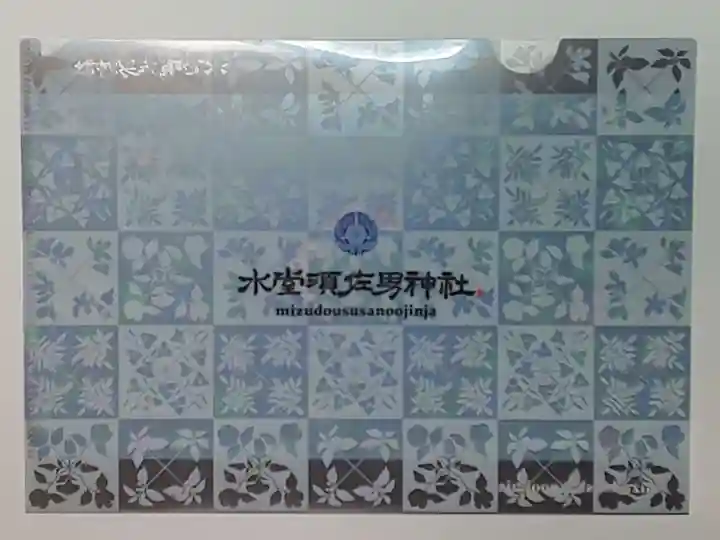 水堂須佐男神社の授与品その他