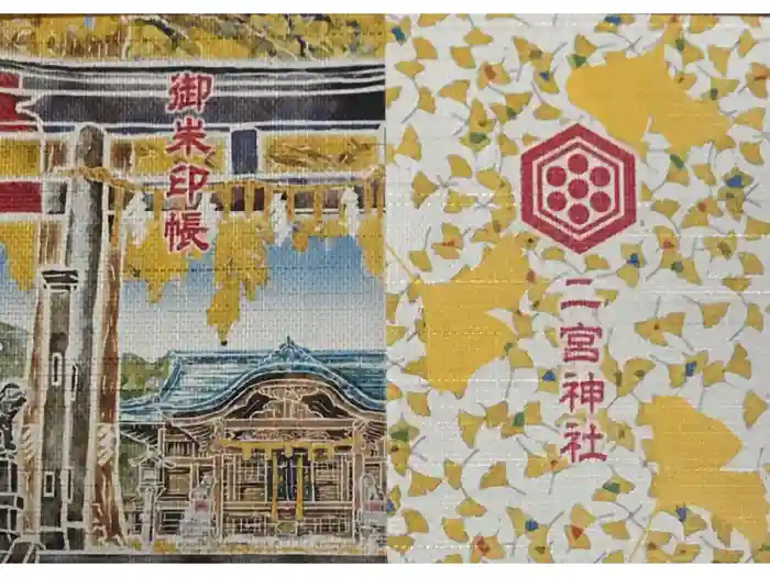 下総国三山　二宮神社の御朱印帳