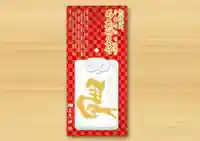 早馬神社のお守り