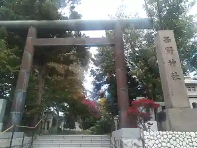 西野神社(北海道)