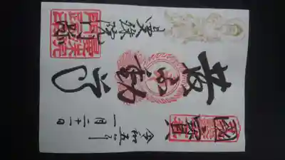 曼殊院門跡の御朱印