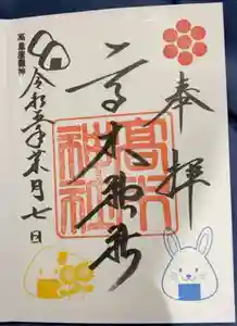 高木神社の御朱印