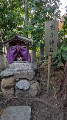 水火天満宮(京都府)