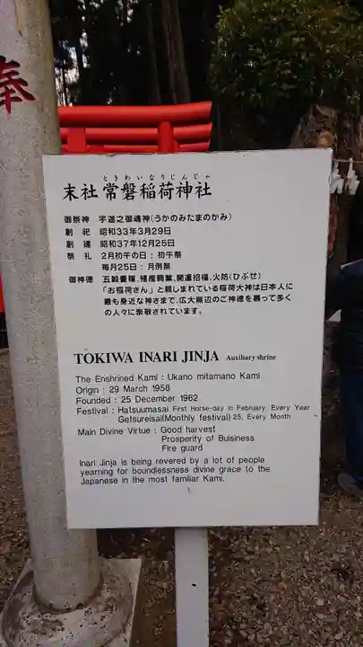 常磐神社の歴史