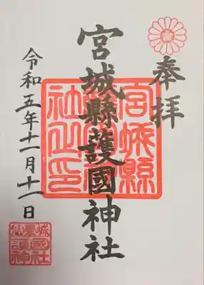 御朱印
