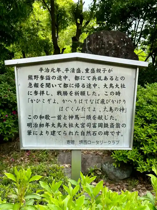 和泉國一之宮 大鳥大社(大阪府)