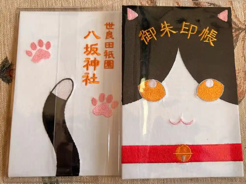 八坂神社の御朱印帳