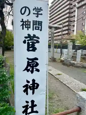 菅原神社(埼玉県)